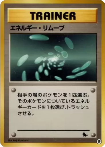 Energy Removal 19 - Intro Pack: Squirtle Deck kart gorseli