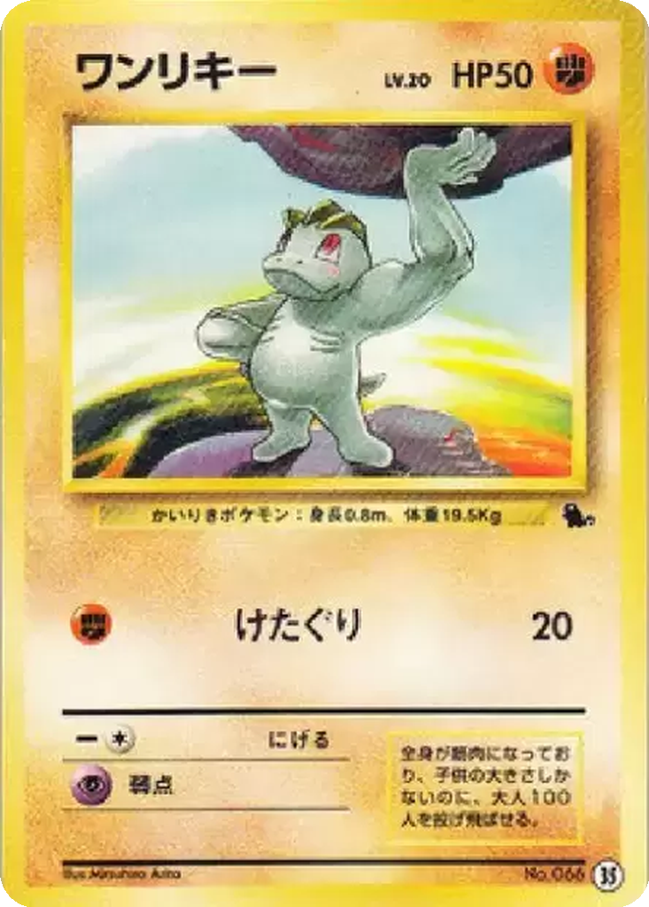 Machop 35 - Intro Pack: Squirtle Deck kart görseli