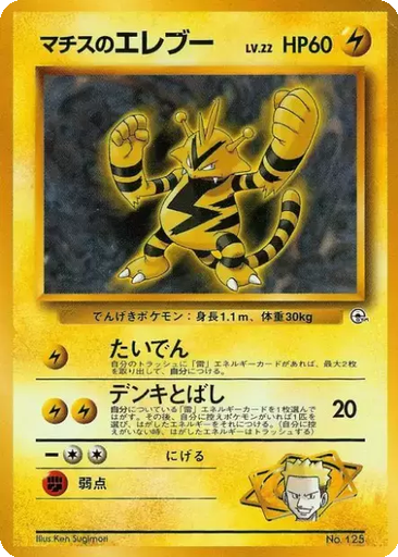 Lt. Surge's Electabuzz kart görseli