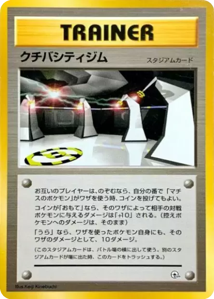 Vermilion City Gym 16 - Kuchiba City Gym kart görseli