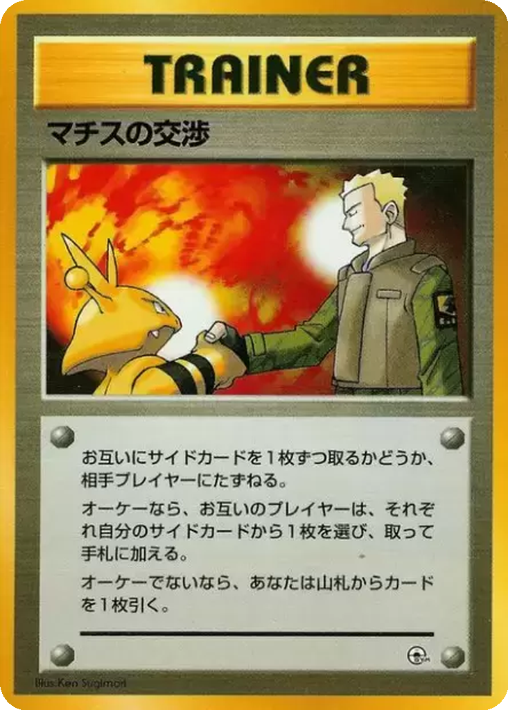 Lt. Surge's Treaty 23 - Kuchiba City Gym kart görseli