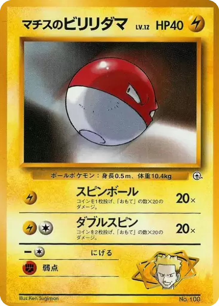 Lt. Surge's Voltorb 7 - Kuchiba City Gym kart görseli