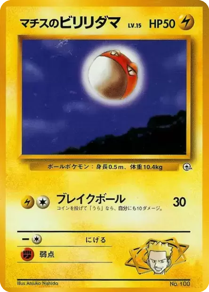 Lt. Surge's Voltorb 8 - Kuchiba City Gym kart görseli