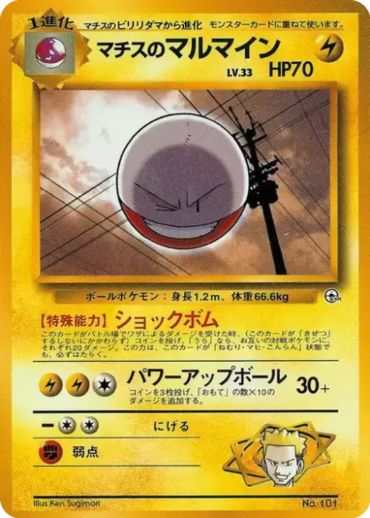 Lt. Surge's Electrode 9 - Kuchiba City Gym kart görseli