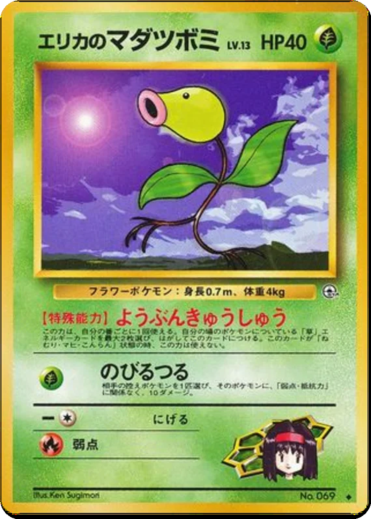Erika's Bellsprout 10 - Leaders' Stadium kart görseli