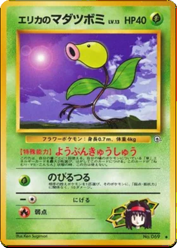 Erika's Bellsprout kart görseli