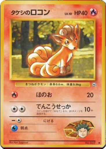 Brock's Vulpix kart görseli