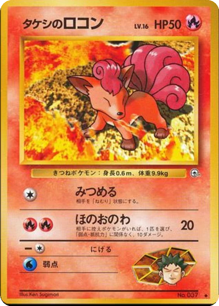 Brock's Vulpix 18 - Leaders' Stadium kart görseli