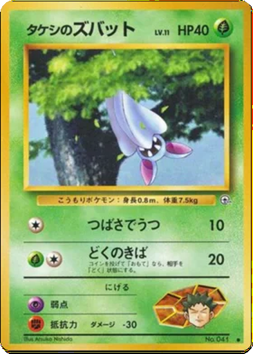 Brock's Zubat kart görseli