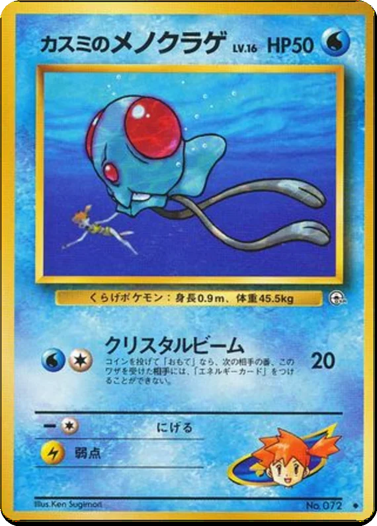 Misty's Tentacool 30 - Leaders' Stadium kart görseli