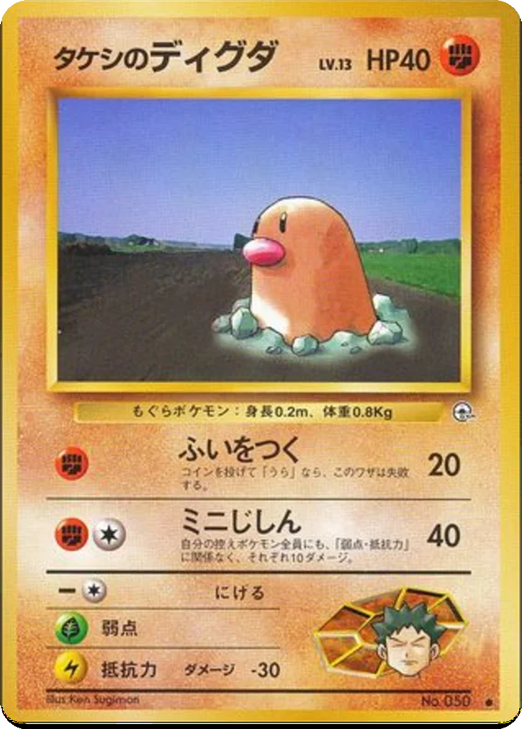 Brock's Diglett 44 - Leaders' Stadium kart görseli