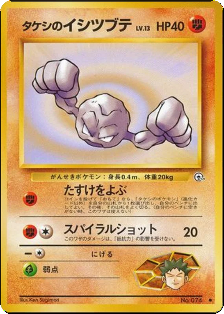 Brock's Geodude 47 - Leaders' Stadium kart görseli
