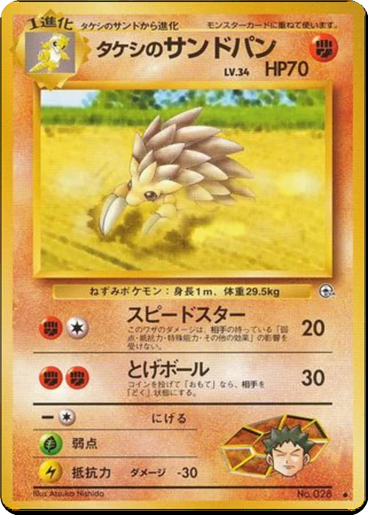 Brock's Sandslash 50 - Leaders' Stadium kart görseli