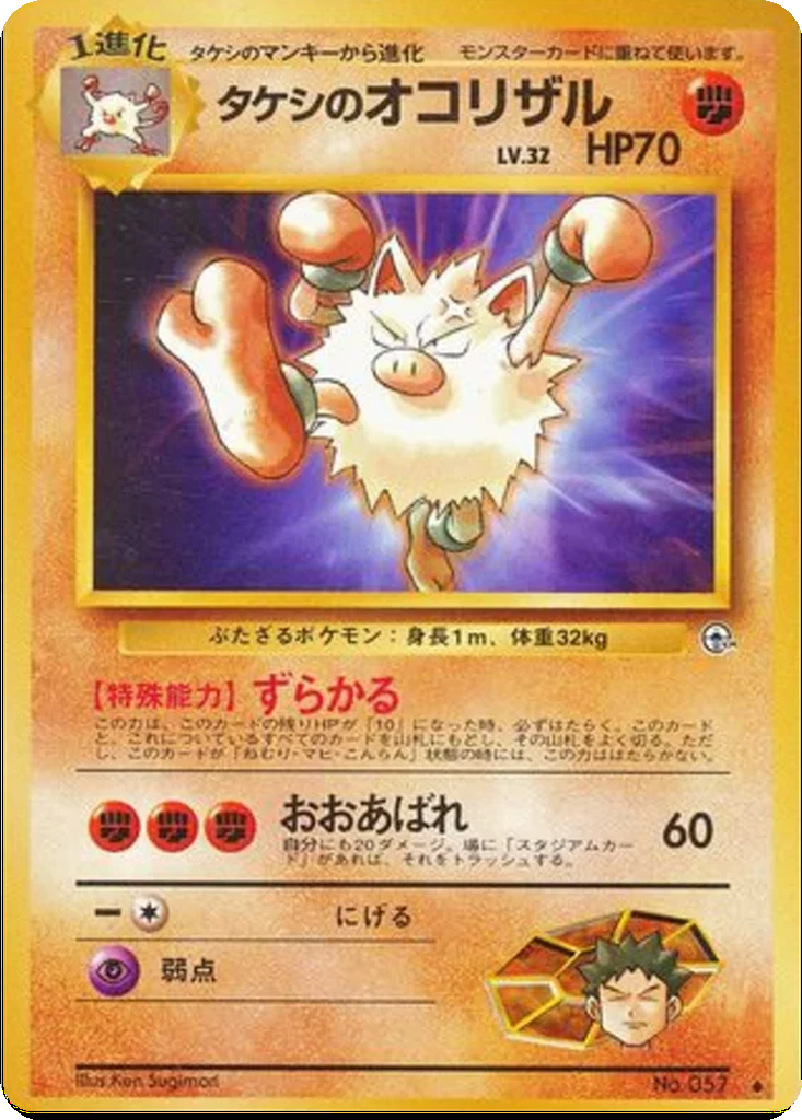 Brock's Primeape 51 - Leaders' Stadium kart görseli