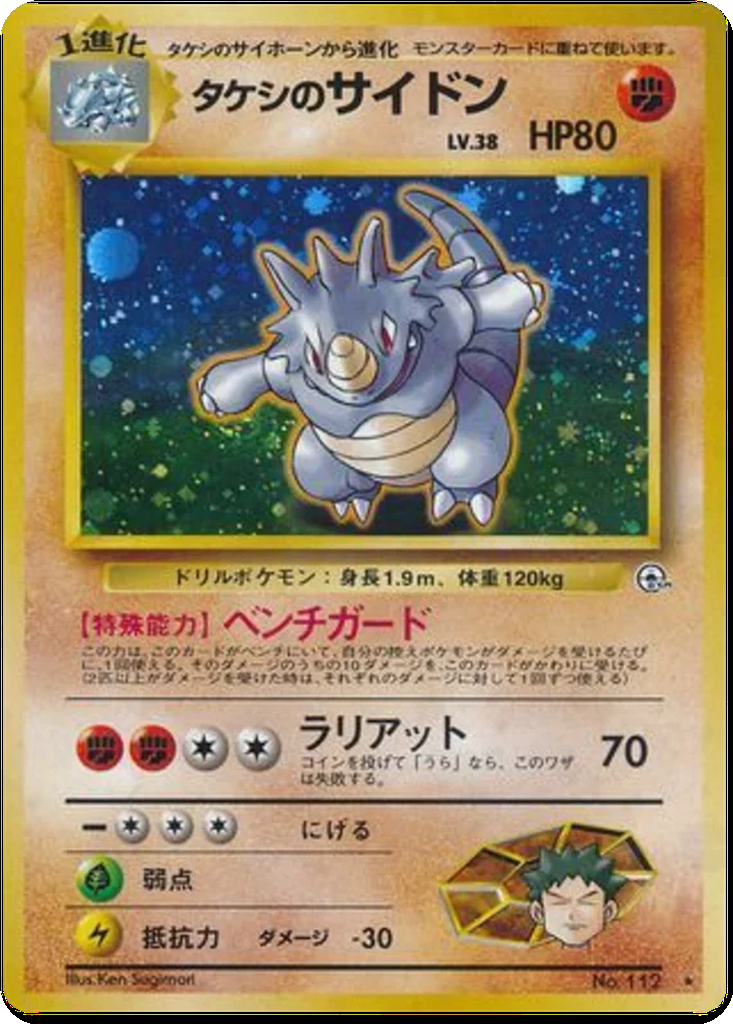 Brock's Rhydon 55 - Leaders' Stadium kart görseli