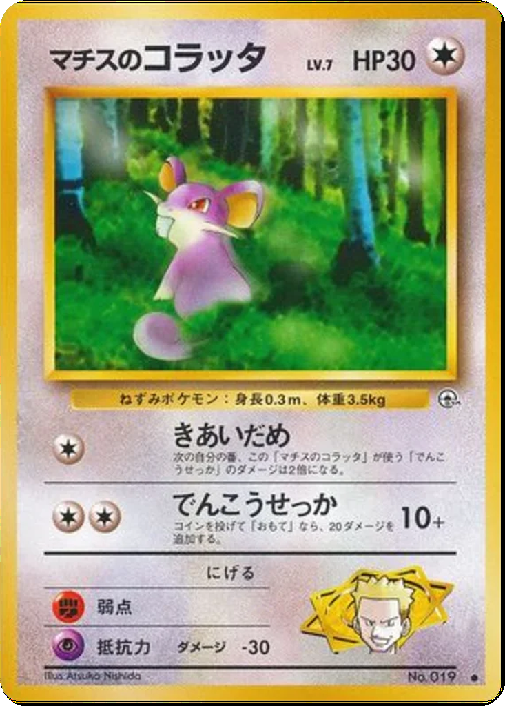 Lt. Surge's Rattata 56 - Leaders' Stadium kart görseli