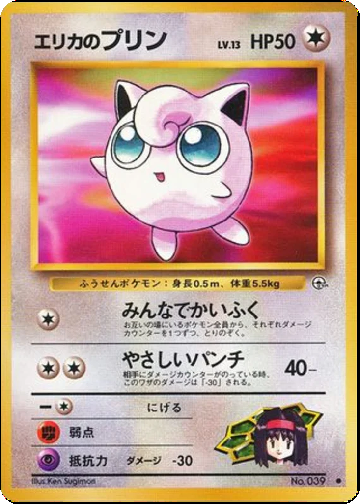 Erika's Jigglypuff 58 - Leaders' Stadium kart görseli