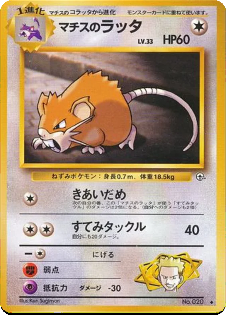 Lt. Surge's Raticate 59 - Leaders' Stadium kart görseli