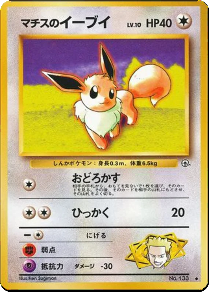 Lt. Surge's Eevee 62 - Leaders' Stadium kart görseli