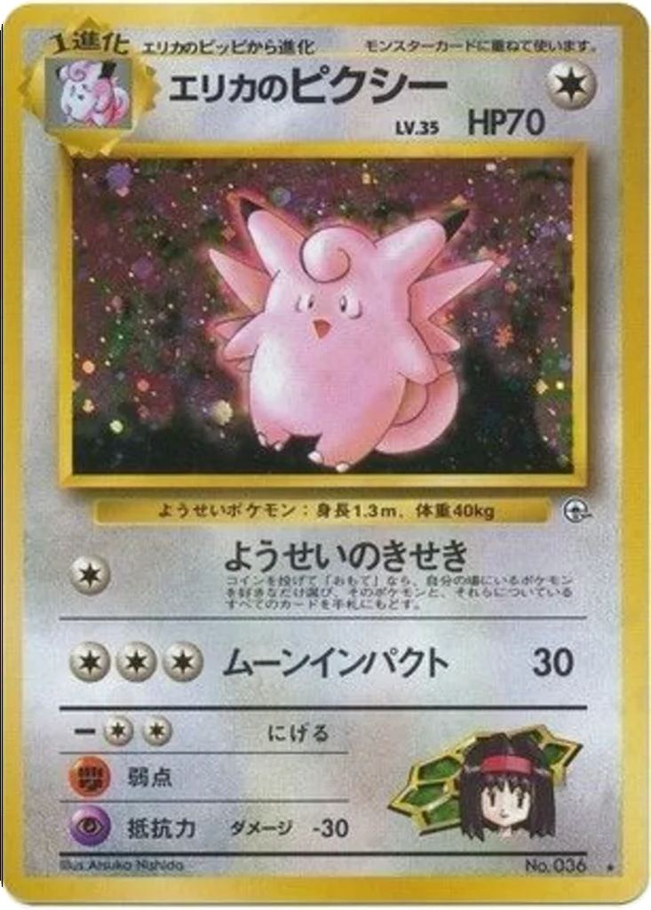 Erika's Clefable 65 - Leaders' Stadium kart görseli