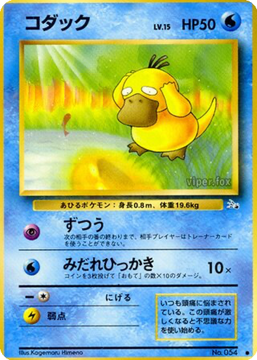 Psyduck kart görseli