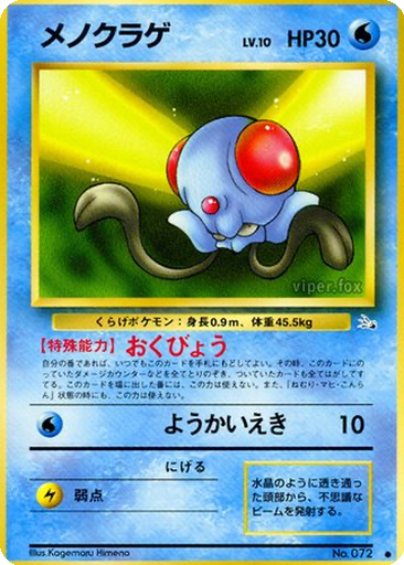 Tentacool kart görseli