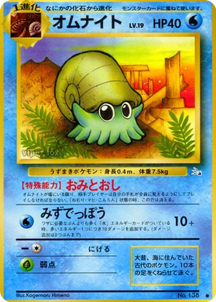 Omanyte 15 - Mystery of the Fossils kart görseli