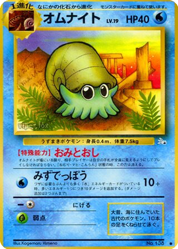 Omanyte kart görseli