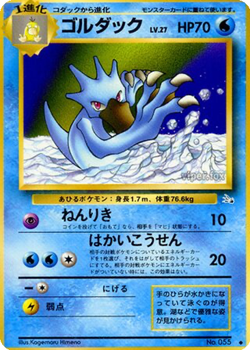 Golduck kart görseli