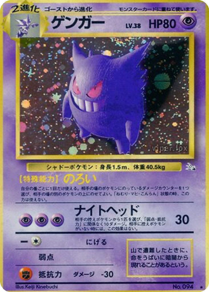 Gengar 31 - Mystery of the Fossils kart görseli