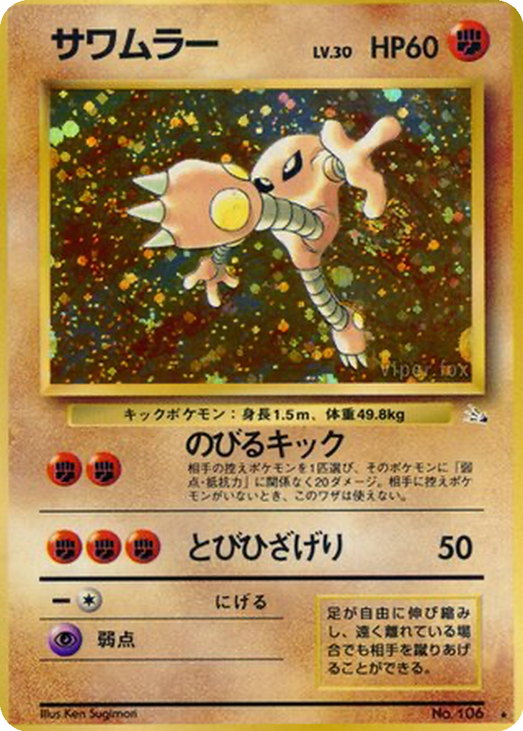 Hitmonlee 39 - Mystery of the Fossils kart görseli