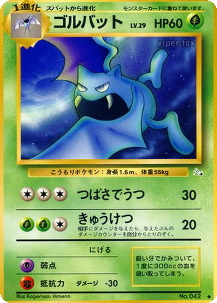 Golbat 5 - Mystery of the Fossils kart görseli