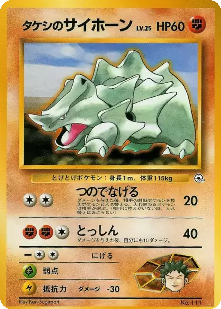 Brock's Rhyhorn 12 - Nivi City Gym kart görseli