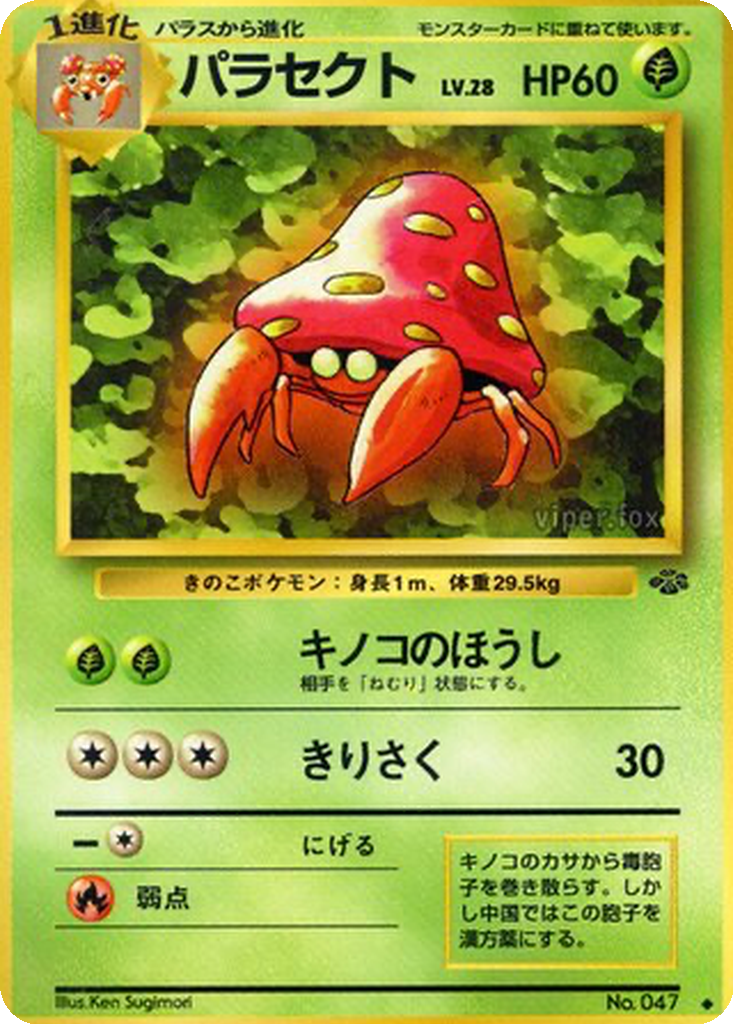 Parasect 10 - Pokémon Jungle kart görseli