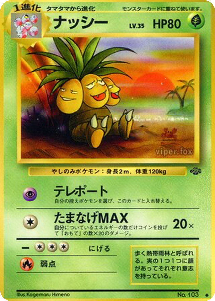 Exeggutor 12 - Pokémon Jungle kart görseli