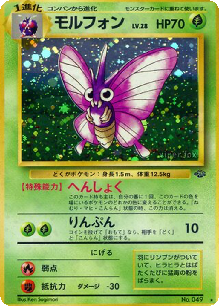 Venomoth 15 - Pokémon Jungle kart görseli