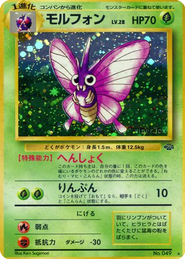 Venomoth kart görseli
