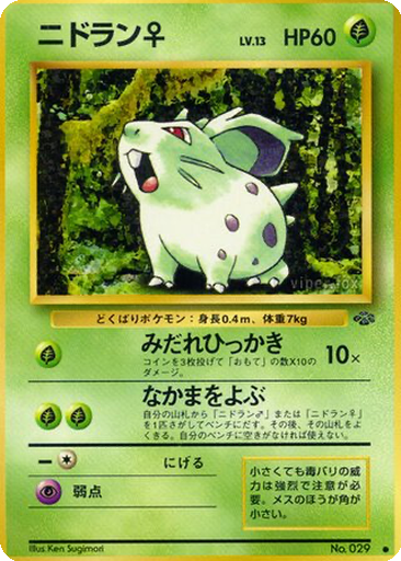 Nidoran ♀ kart görseli