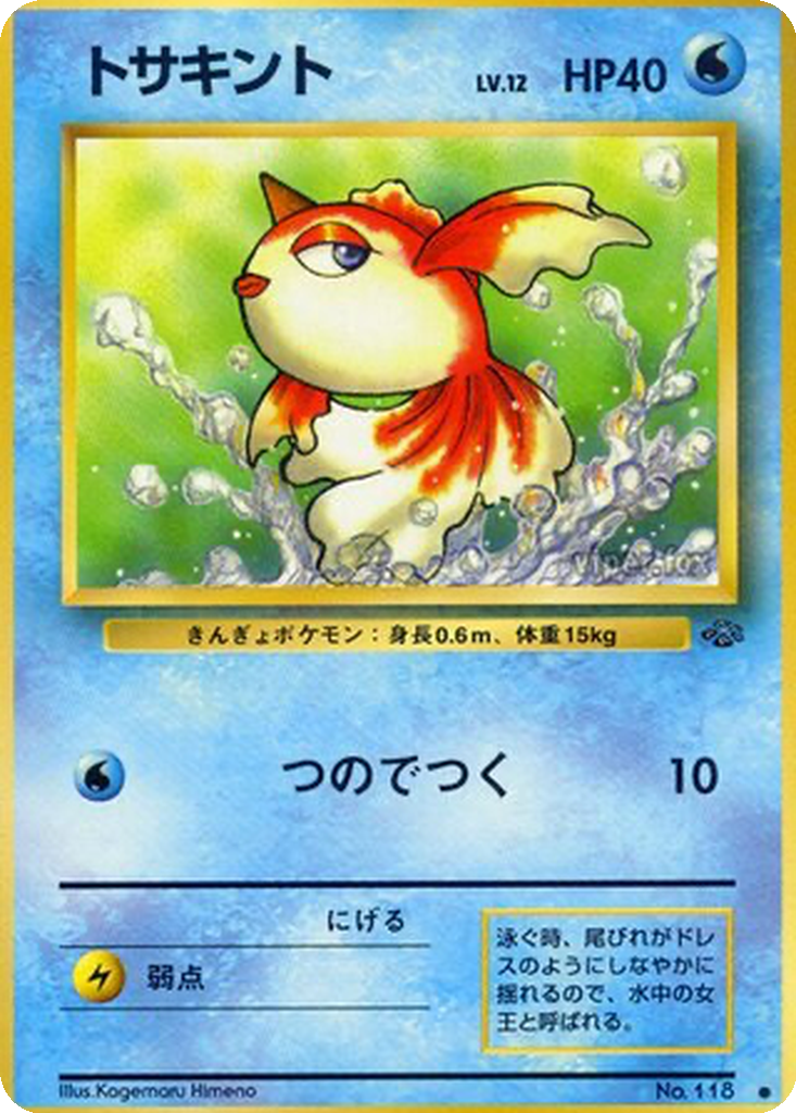 Goldeen 21 - Pokémon Jungle kart görseli