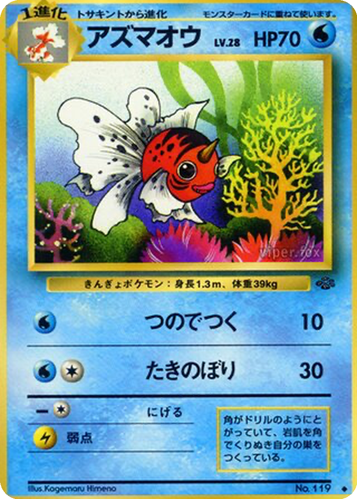 Seaking 22 - Pokémon Jungle kart görseli