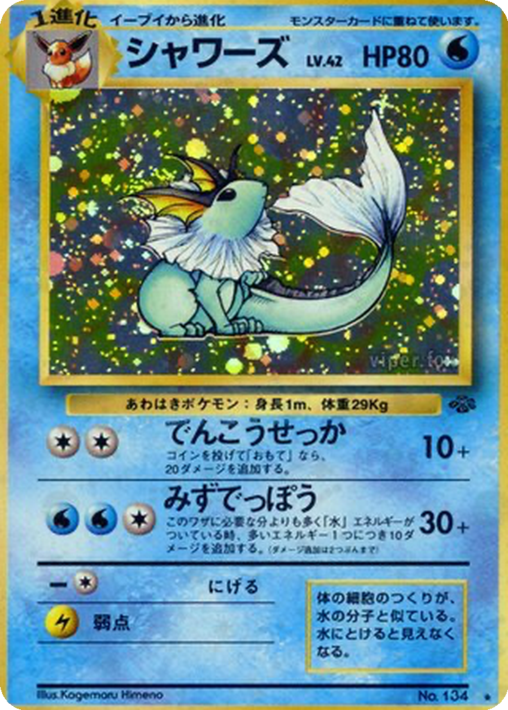 Vaporeon 23 - Pokémon Jungle kart görseli