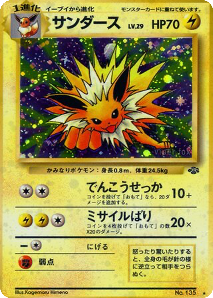 Jolteon 26 - Pokémon Jungle kart görseli