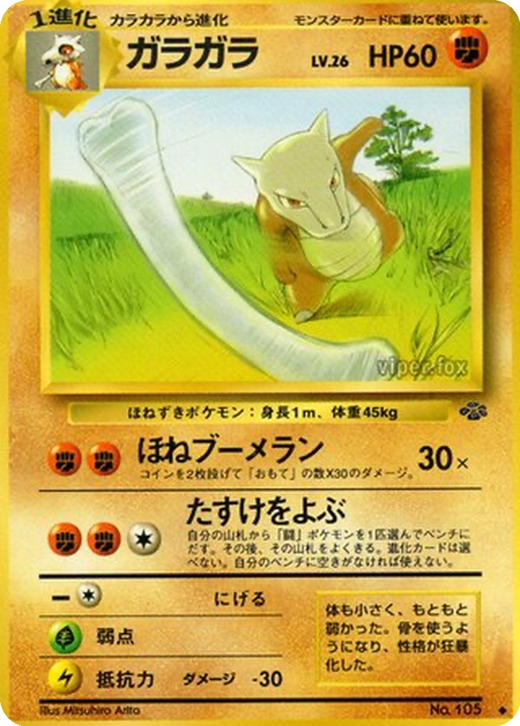 Marowak 32 - Pokémon Jungle kart görseli
