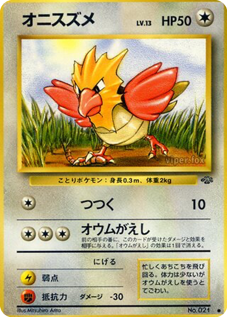 Spearow 34 - Pokémon Jungle kart görseli