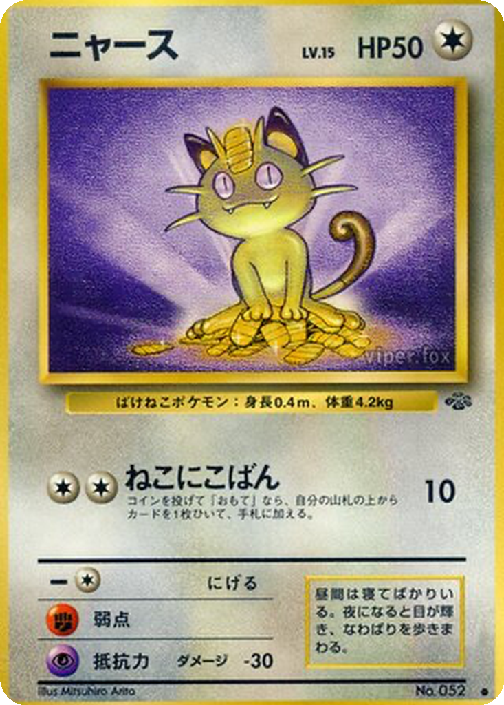 Meowth 36 - Pokémon Jungle kart görseli