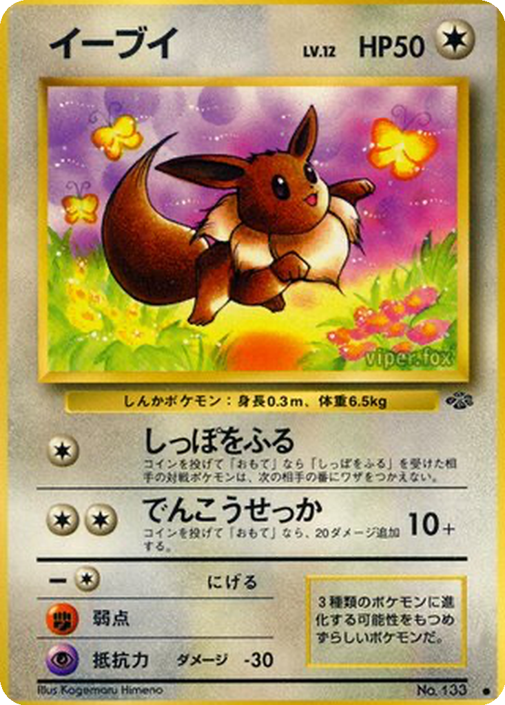 Eevee 37 - Pokémon Jungle kart görseli