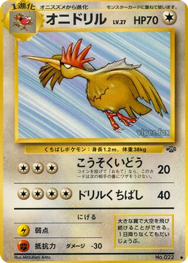 Fearow 38 - Pokémon Jungle kart görseli