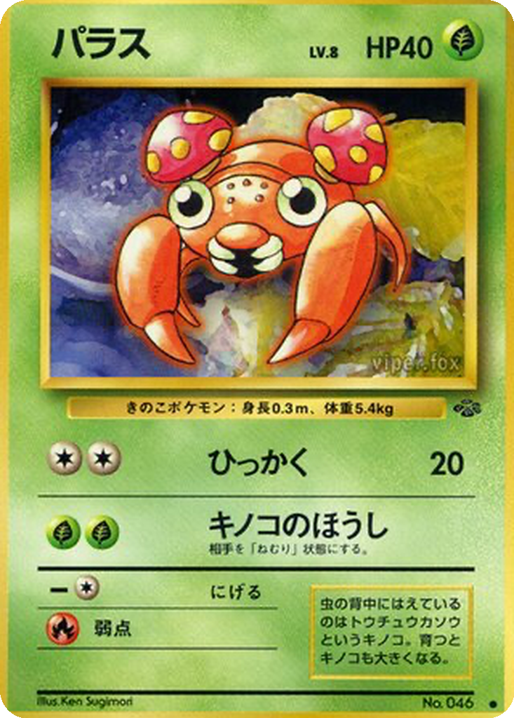 Paras 3 - Pokémon Jungle kart görseli