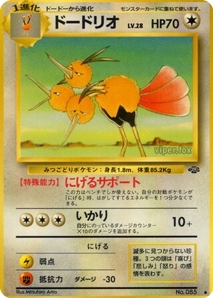 Dodrio 40 - Pokémon Jungle kart görseli
