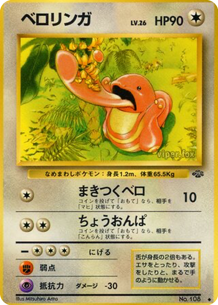 Lickitung 41 - Pokémon Jungle kart görseli